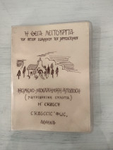 Η θεία λειτουργία του Αγίου Ιωάννου του Χρυσοστόμου