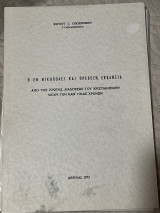 Η εν νικοπολει και πρεβεζη εκκλησια