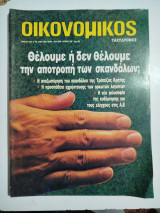 Οικονομικός Ταχυδρόμος #1992