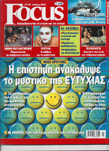 Focus τευχος 29 Ιουλιος 2002