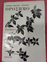 Ορόσημο