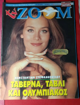 Περιοδικό TV Zoom τεύχος 52