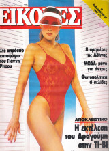 Περιοδικό Εικόνες τεύχος 101