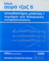 Blue σειρά τζαζ 6: Σπουδαστήριο μπάντας Ι τεμάχια για διάφορες ενοργανώσεις