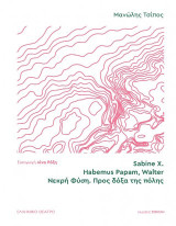 Sabine X. | Habemus Papam, Walter | Νεκρή φύση. Προς δόξα της πόλης