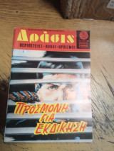 Δράσις τεύχος 585