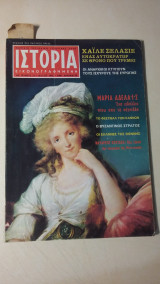 Ιστορία Εικονογραφημένη Νο 71 - Μάϊος 1974 - Δρχ. 30