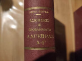 Ασκήσεις και Προβλήματα Άλγεβρας [Τόμος 1ος]