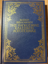 Βασική Βιβλιοθήκη της Παγκόσμιας Κλασικής Λογοτεχνίας / Μαντάμ Μποβαρί - Γκυστάβ Φλωμπέρ / Το νησί των πιγκουίνων - Ανατόλ Φρανς