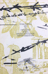 Η Ελλάδα κάτω από τον αγκυλωτό σταυρό