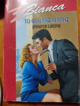Το φιλί της αγάπης