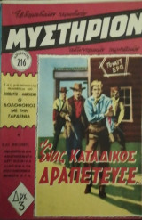 Μυστήριον Τεύχος 216