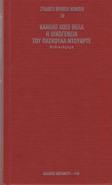 Η Οικογένεια Του Πασκουάλ Ντουάρτε