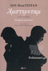 ΑΜΣΤΕΡΝΤΑΜ