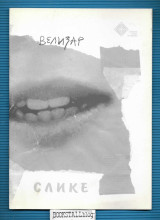 Велизар - Слике / Velizar - Images