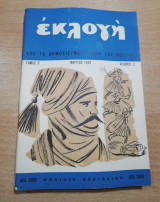 Εκλογή Μάρτιος 1949