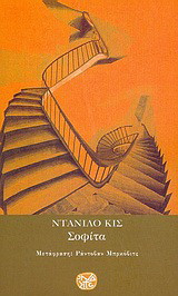 Σοφίτα