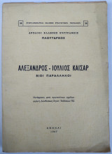 Αλέξανδρος - Ιούλιος Καίσαρ Βίοι Παράλληλοι