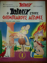 Ο Αστερίξ στους Ολυμπιακούς Αγώνες