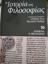 Η Ιστορία της Φιλοσοφίας, κείμενα: Μεσαίωνας