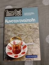 Κωνσταντινούπολη