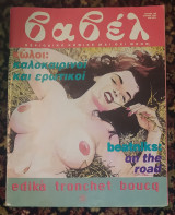 Βαβελ τευχος 146