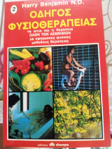 Οδηγός φυσιοθεραπείας