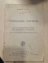 Περιλήψεις λογικης