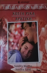 Άρλεκιν Ταξίδια Στον Κόσμο Νο 7
