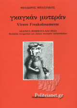 ΓΚΑΓΚΑΝ ΜΥΤΕΡΑΝ