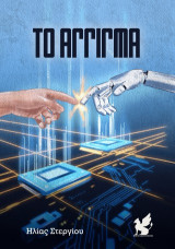 Παράξενα αντικείμενα: Το άγγιγμα