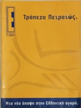 Περιοδικό Έψιλον τεύχος 534 - Τράπεζα Πειραιώς