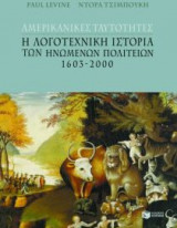 Αμερικανικές ταυτότητες