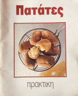 Πατάτες