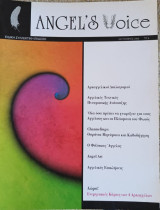 Angel's Voice Collector's Edition