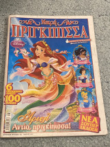 Μικρή πριγκίπισσα Νο 94