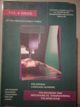 Αγγλικά μηχανολογικου τομέα coursebook mechanical engineering technicians