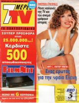 Περιοδικό 7 Μέρες TV τεύχος 288