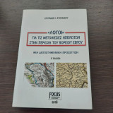 Λόγοι για τις Μετοικεσίες Ηπειρωτών στην περιοχή του Βορείου Έβρου