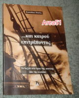 Και καιρού επιτρεποντος