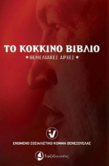 Το κόκκινο βιβλίο