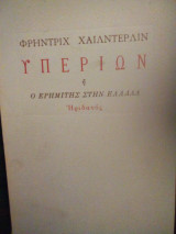 Υπερίων