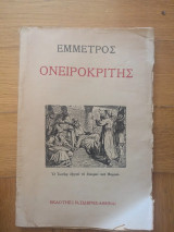 Έμμετρος Ονειροκρίτης
