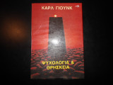 Ψυχολογία και θρησκεία