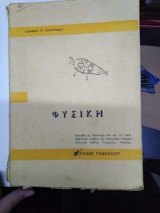 Φυσική