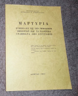 Μαρτυρία συμβολης εις την ορθόδοξον θεολογίαν και τα Ελληνικά γράμματα από συγγραφής