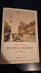 Ευγενία Γκραντέ