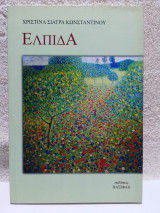 Ελπίδα