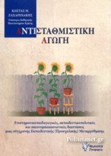 Αντισταθμιστική αγωγή