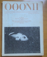 Οθόνη τεύχος 2-3 Καλοκαίρι Φθινόπωρο 1979